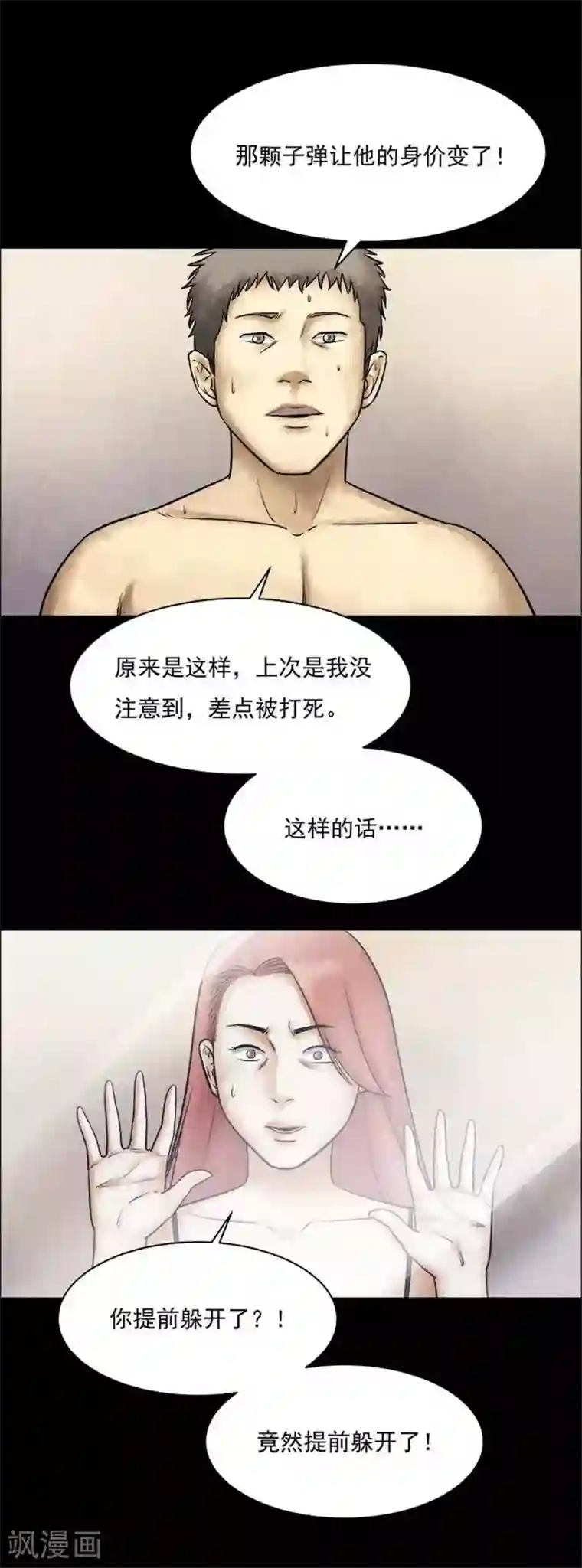 诡异志第200话 你的价格20