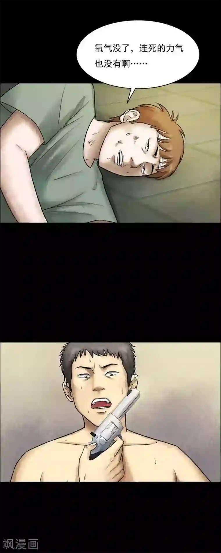 诡异志第200话 你的价格20