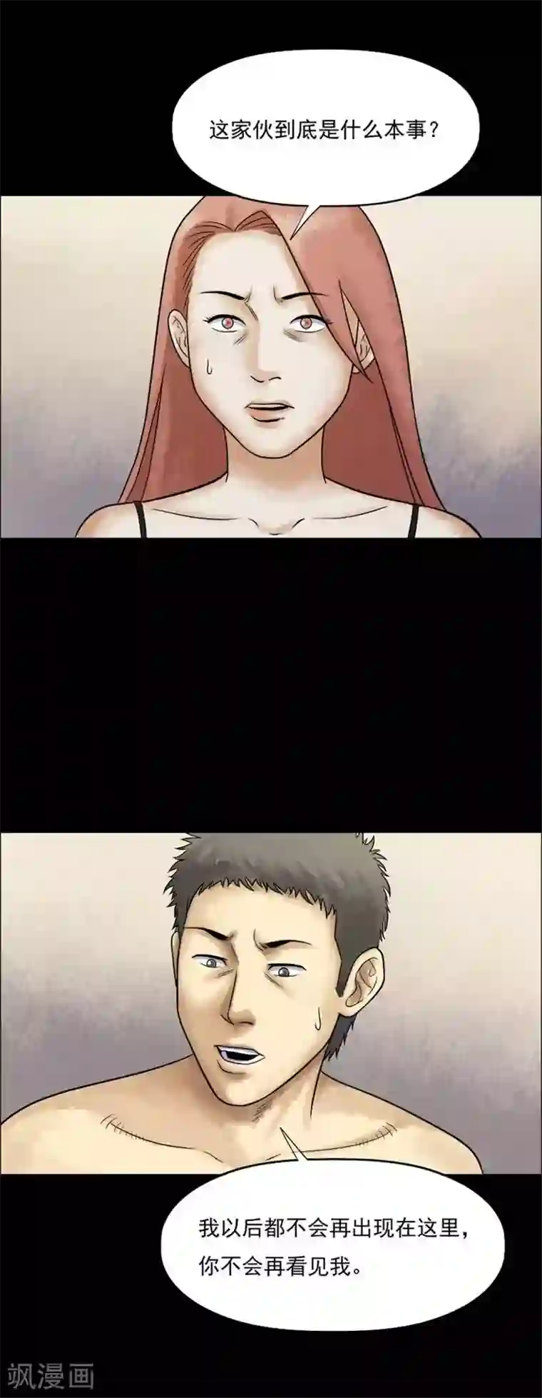 诡异志第204话 你的价格21