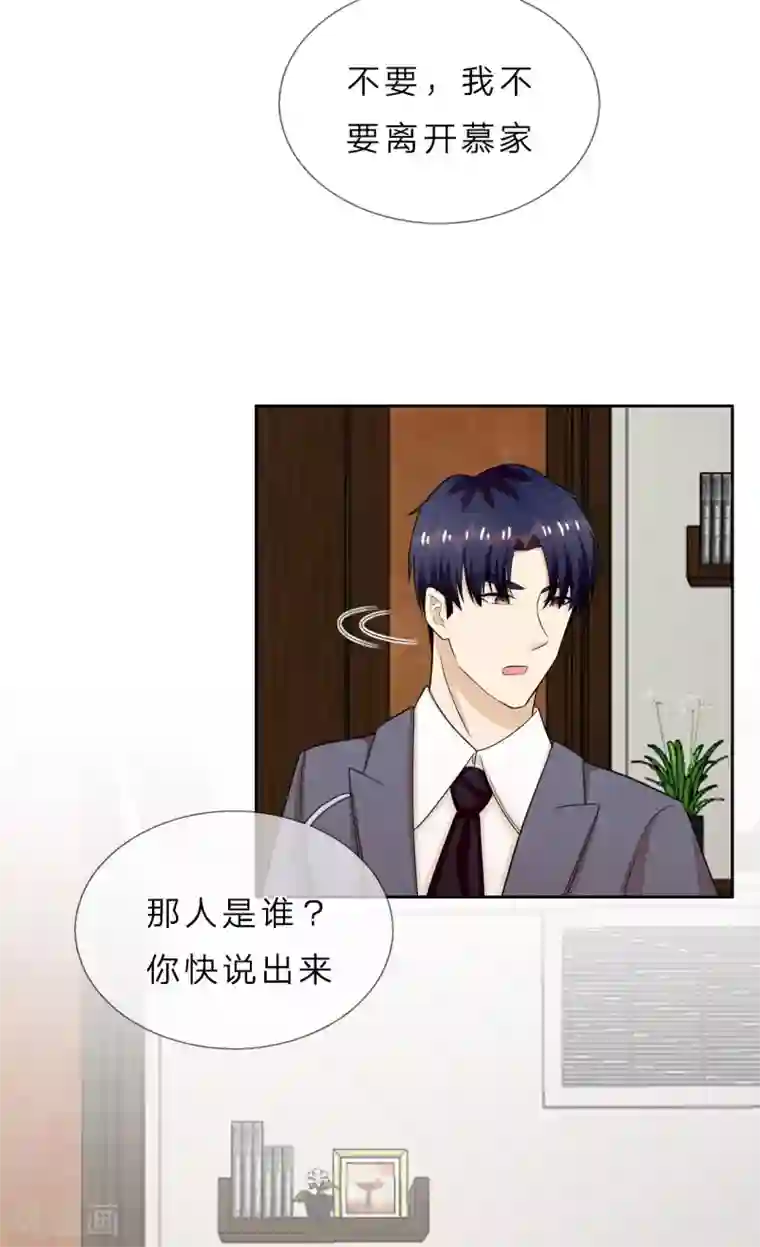 我的神秘老公第39话 真相大白