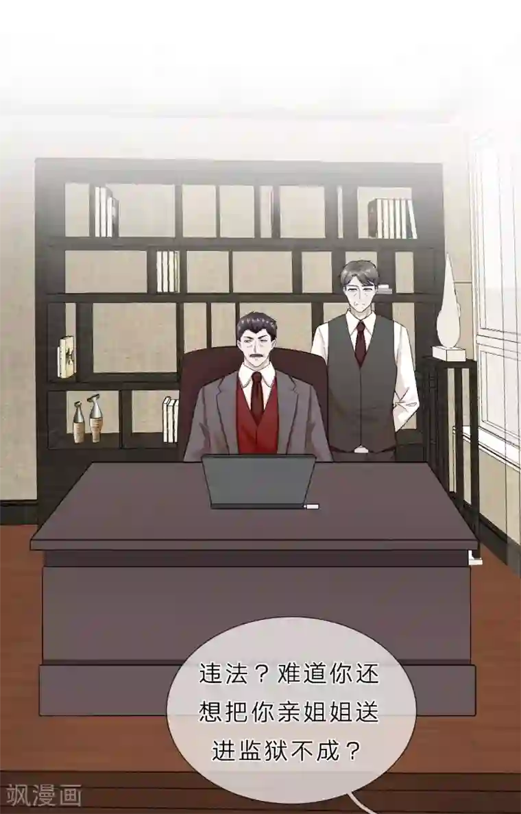 我的神秘老公第39话 真相大白