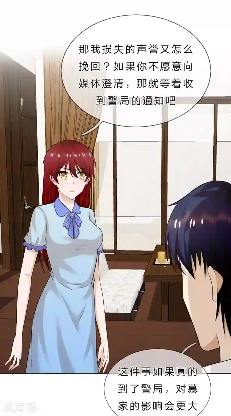 我的神秘老公第39话 真相大白