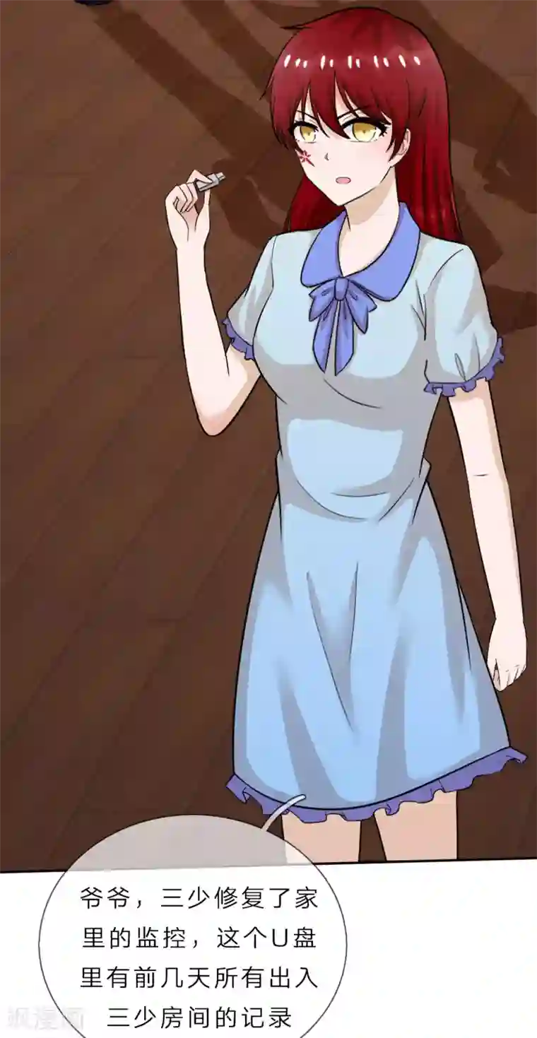 我的神秘老公第39话 真相大白