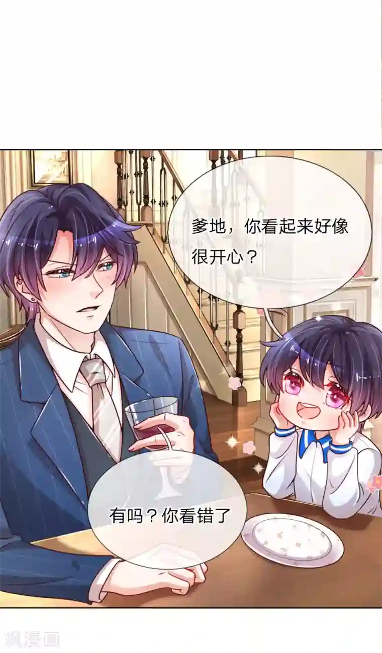 妈咪快跑：爹地追来了第110话 有了老公忘了儿子