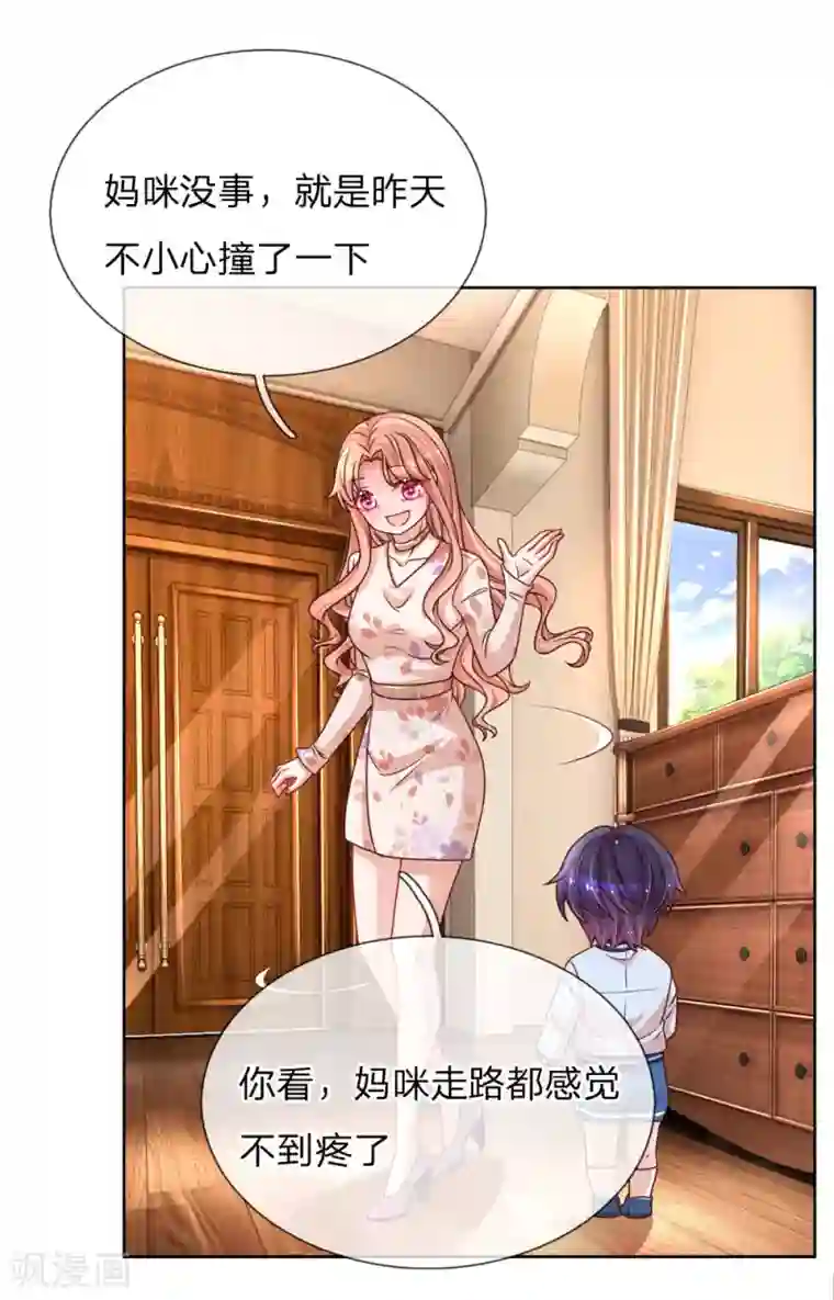 妈咪快跑：爹地追来了第110话 有了老公忘了儿子