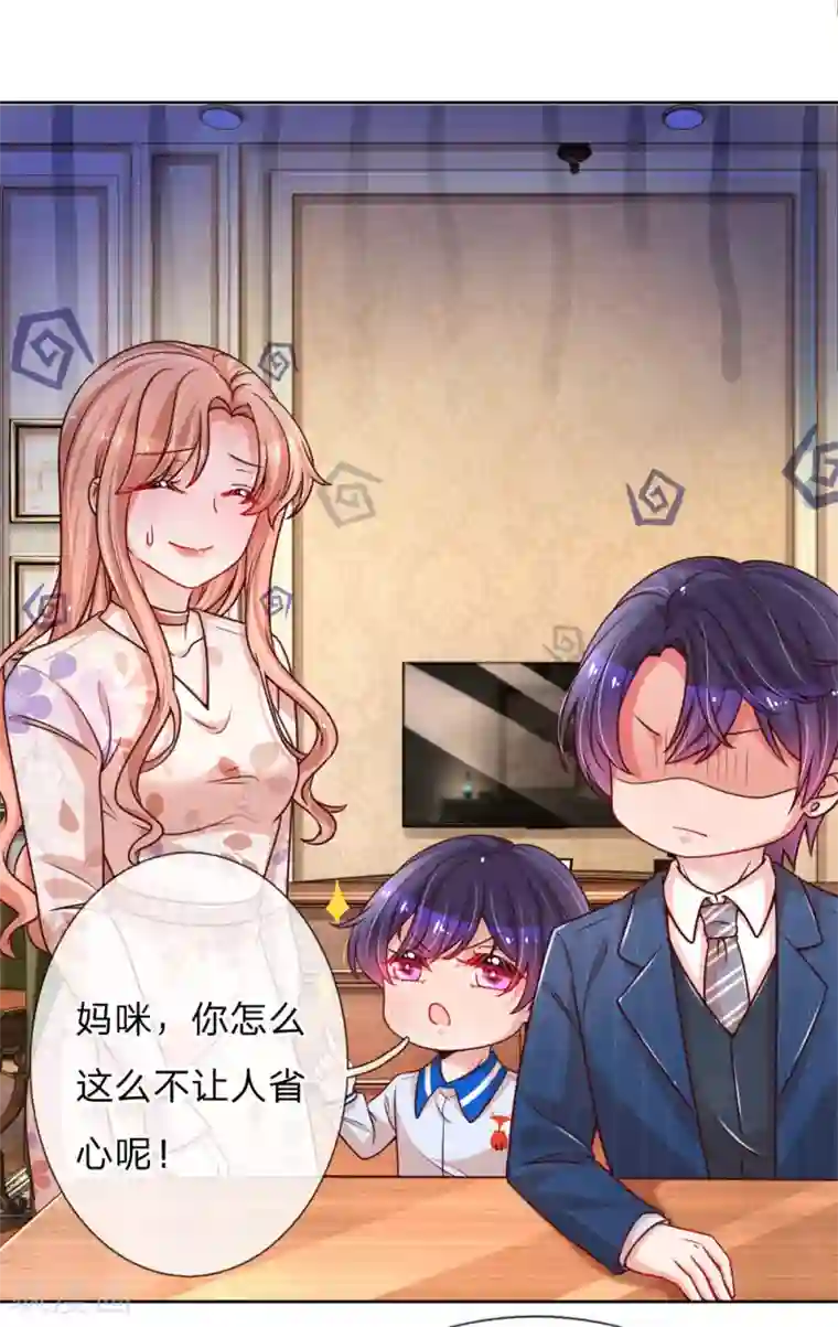 妈咪快跑：爹地追来了第110话 有了老公忘了儿子