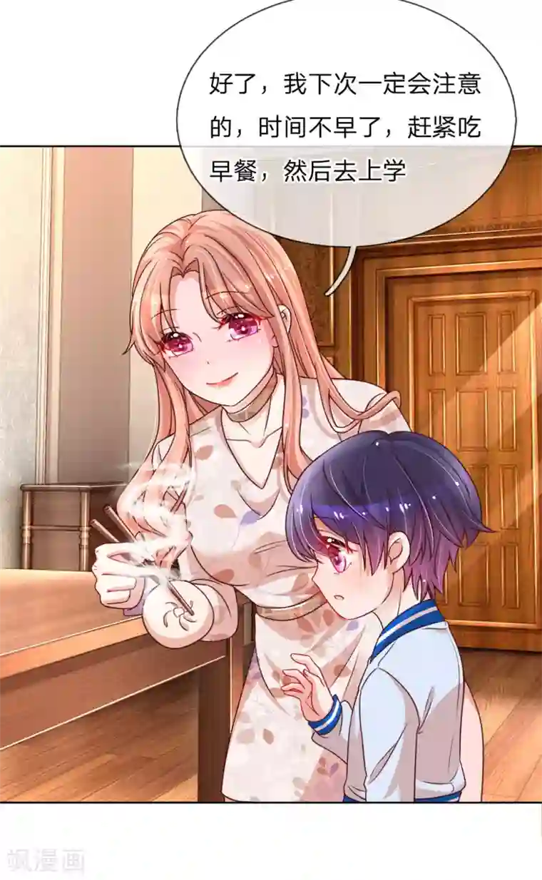 妈咪快跑：爹地追来了第110话 有了老公忘了儿子