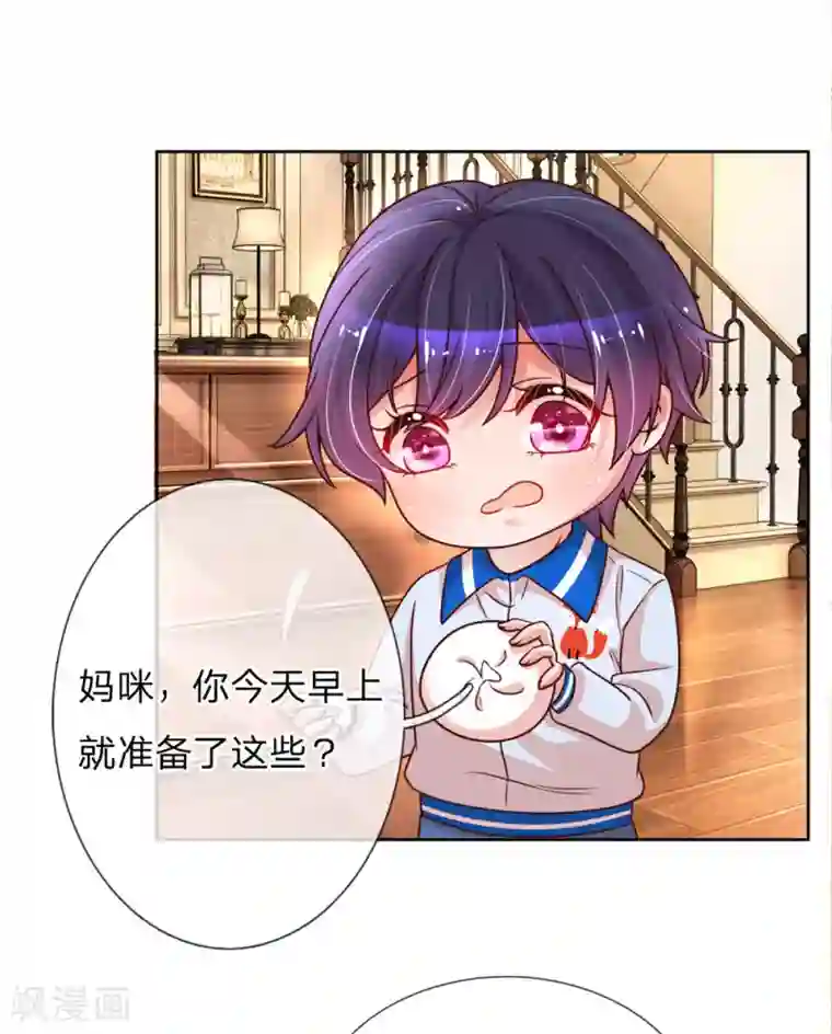 妈咪快跑：爹地追来了第110话 有了老公忘了儿子