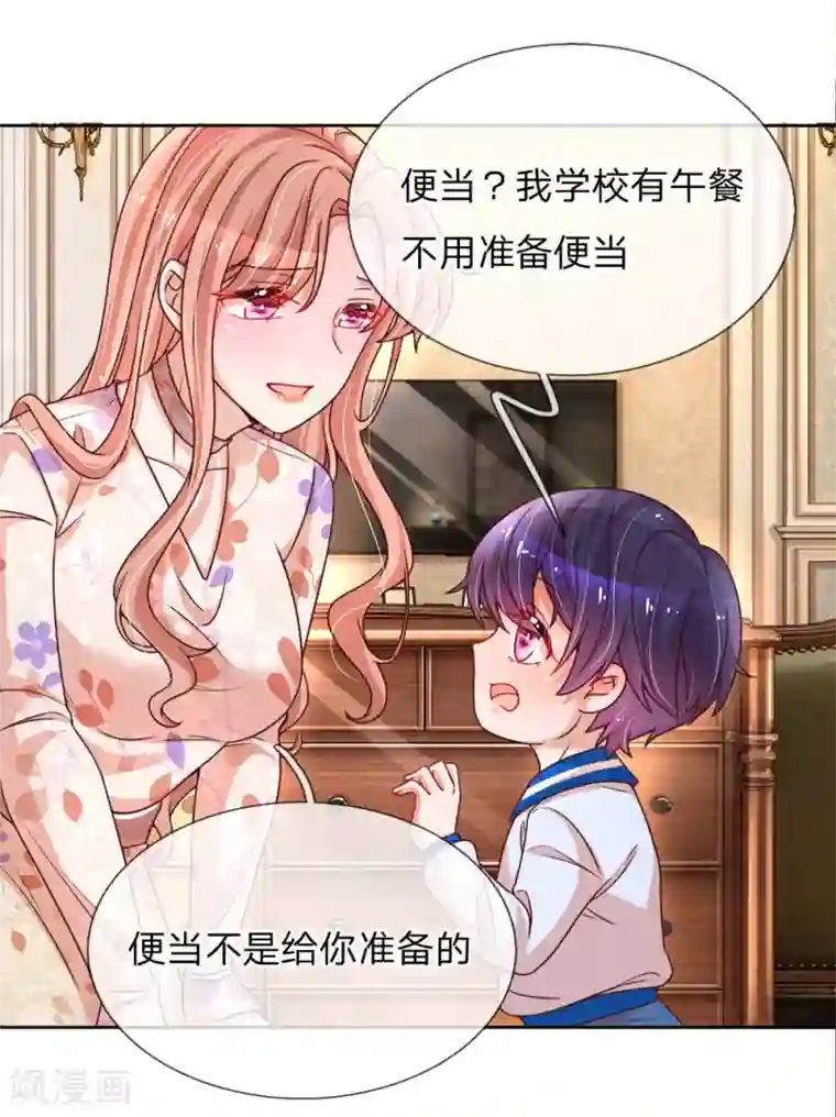 妈咪快跑：爹地追来了第110话 有了老公忘了儿子