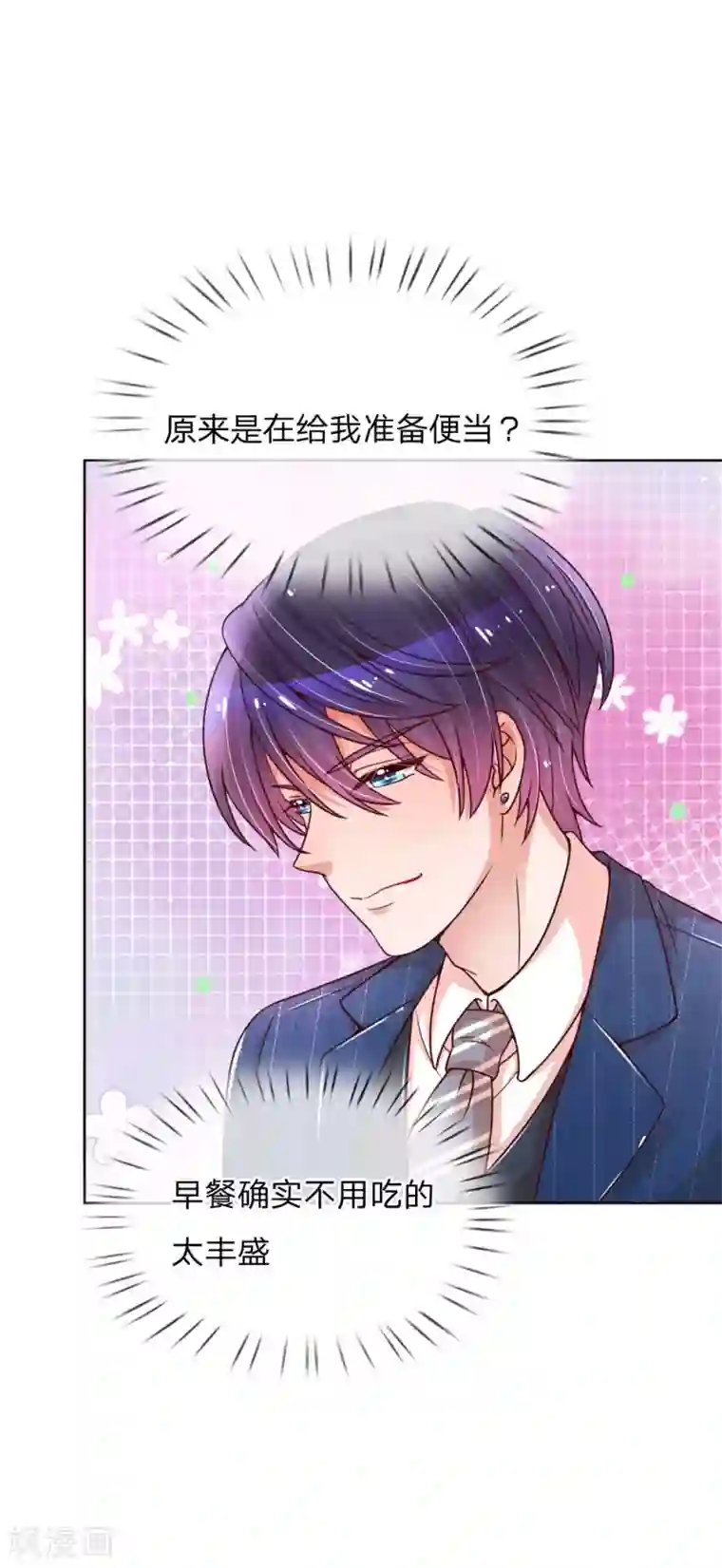 妈咪快跑：爹地追来了第110话 有了老公忘了儿子