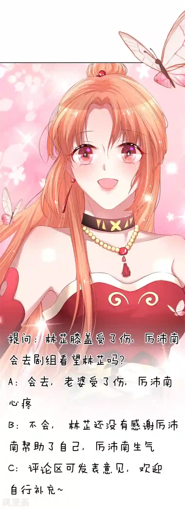 妈咪快跑：爹地追来了第110话 有了老公忘了儿子