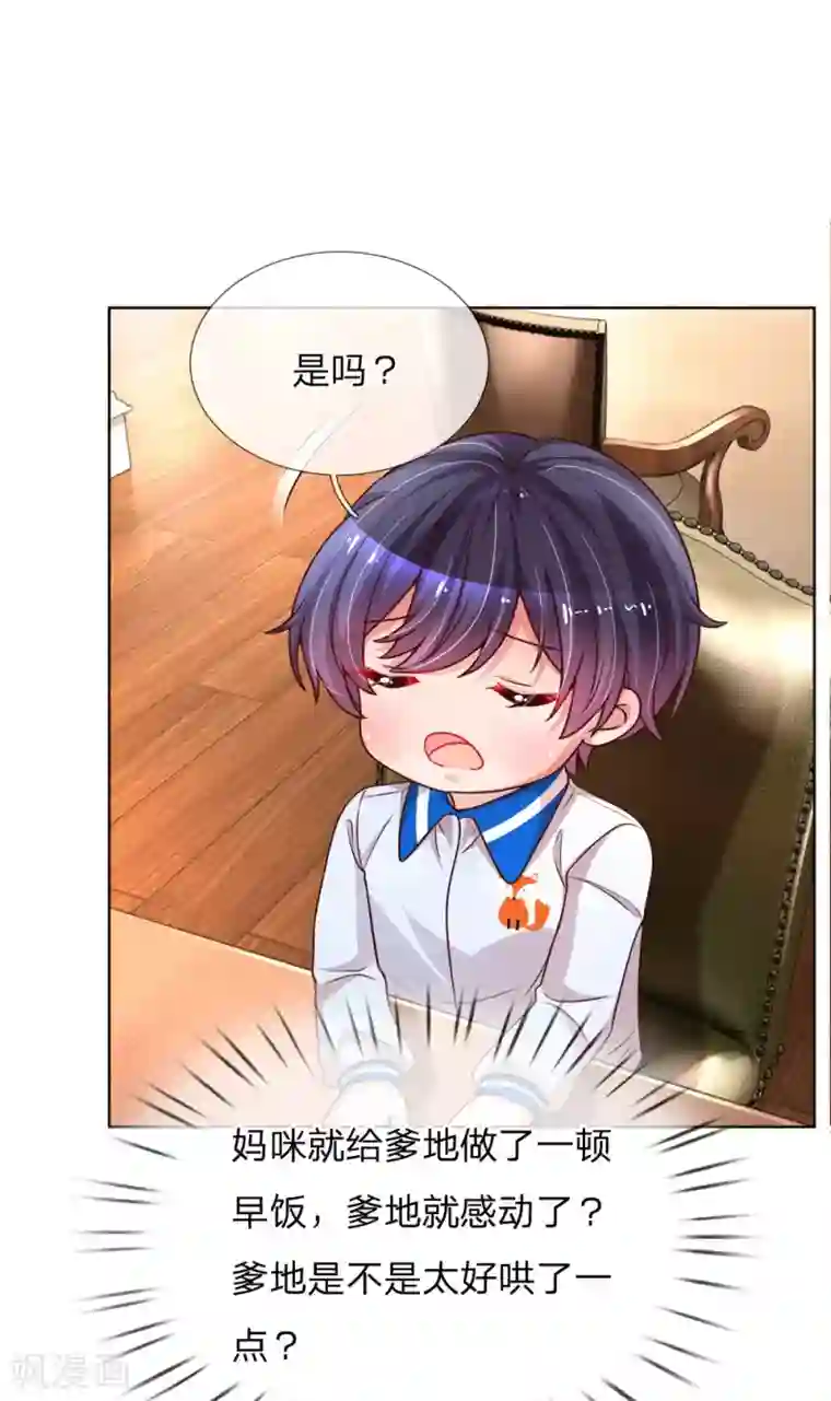 妈咪快跑：爹地追来了第110话 有了老公忘了儿子