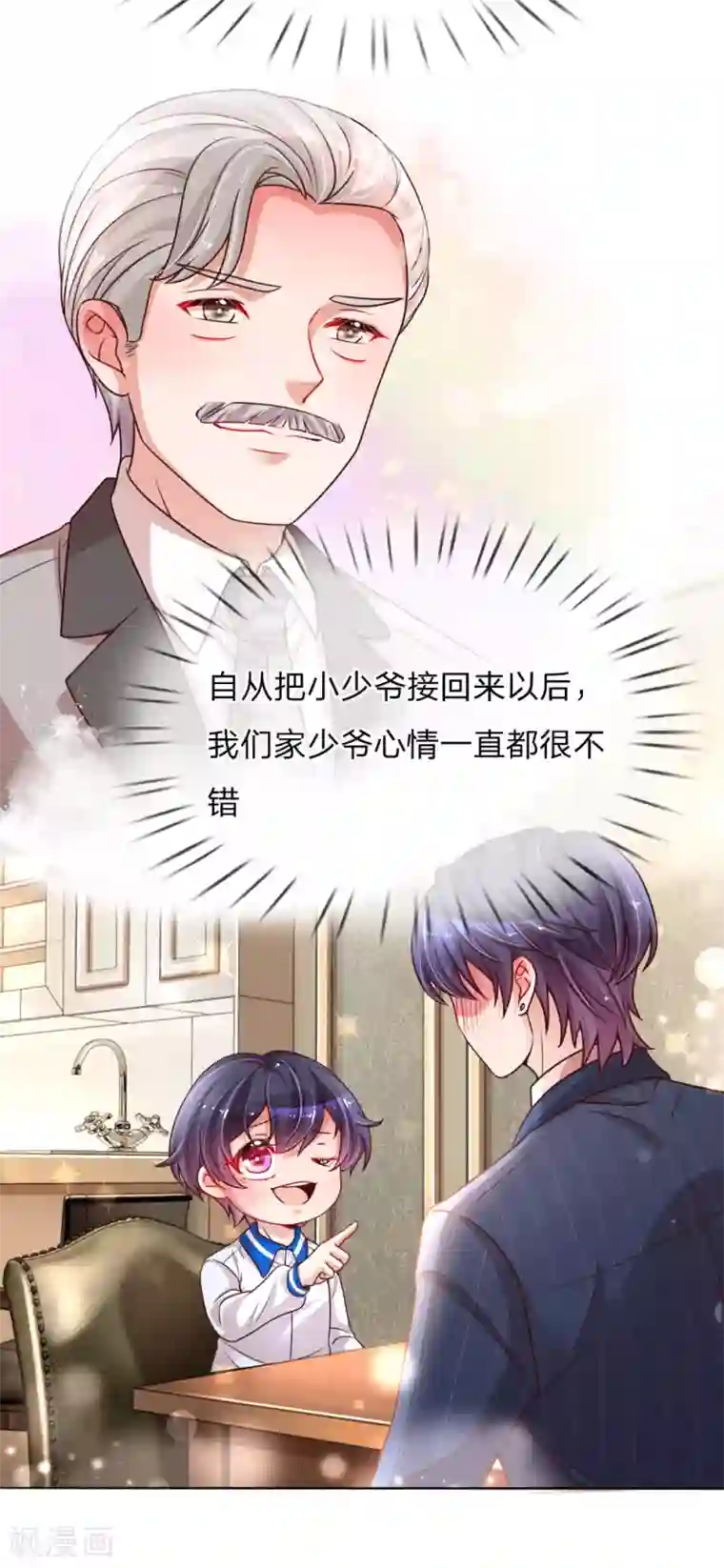 妈咪快跑：爹地追来了第110话 有了老公忘了儿子