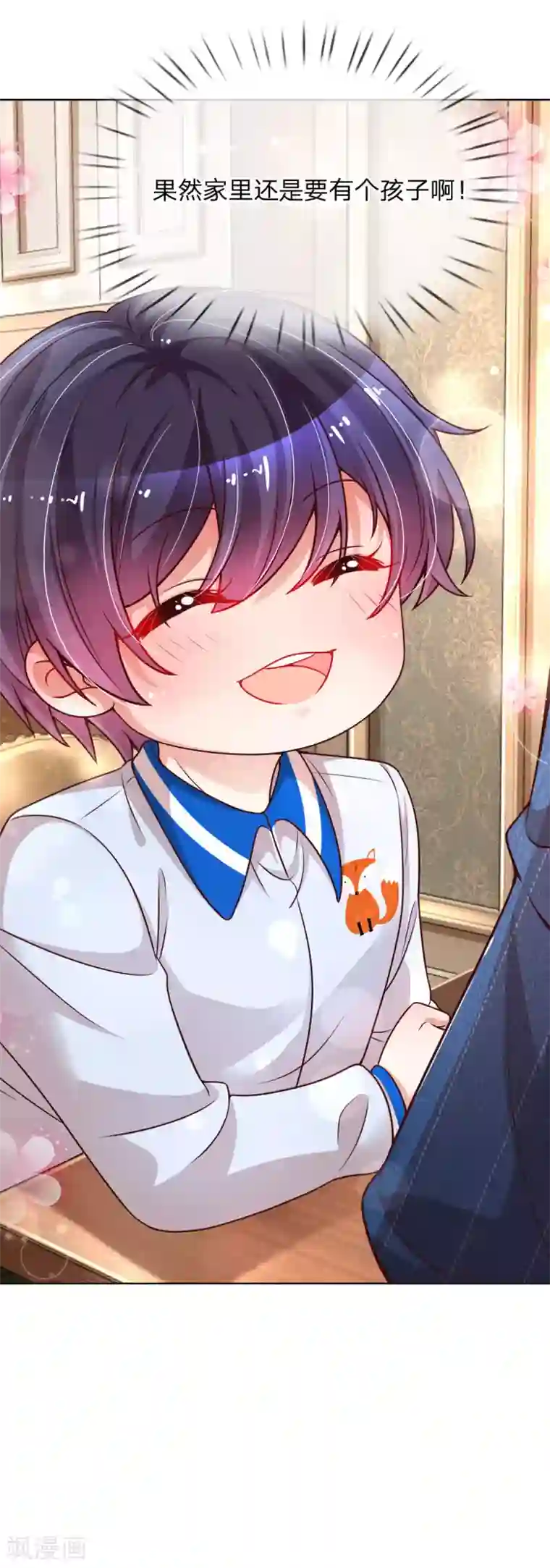 妈咪快跑：爹地追来了第110话 有了老公忘了儿子