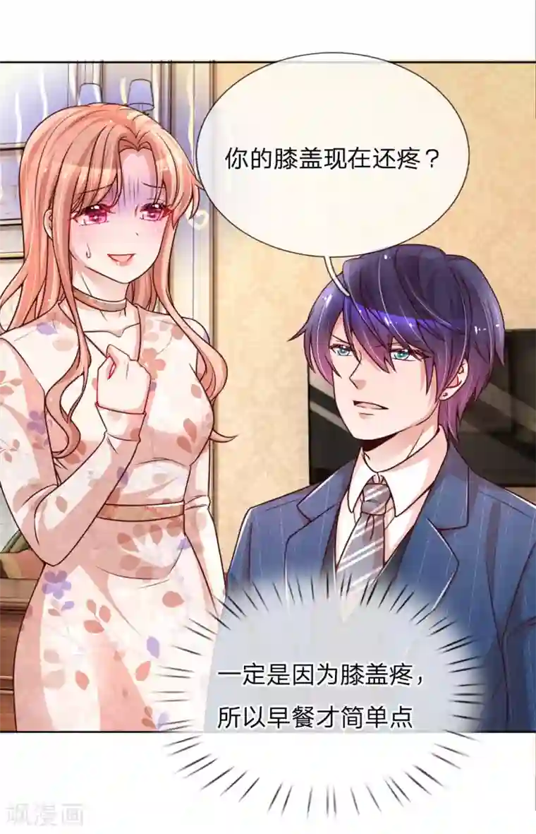 妈咪快跑：爹地追来了第110话 有了老公忘了儿子