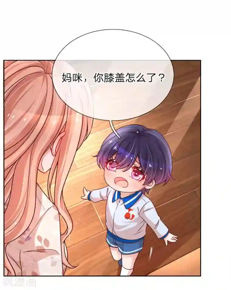 妈咪快跑：爹地追来了第110话 有了老公忘了儿子