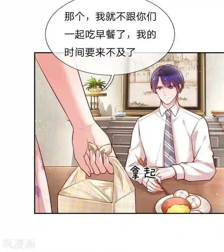 妈咪快跑：爹地追来了第111话 阴晴不定