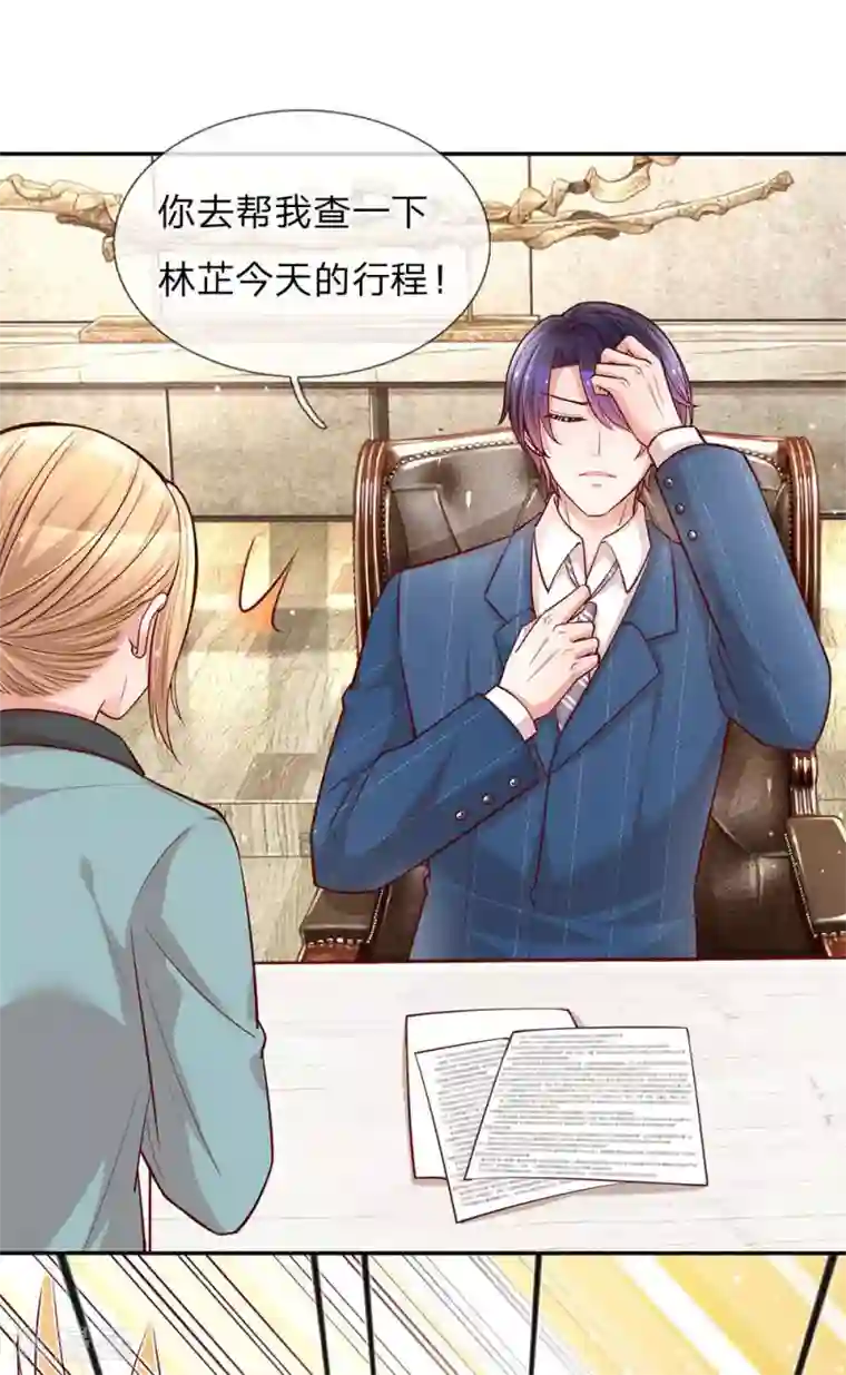 妈咪快跑：爹地追来了第111话 阴晴不定