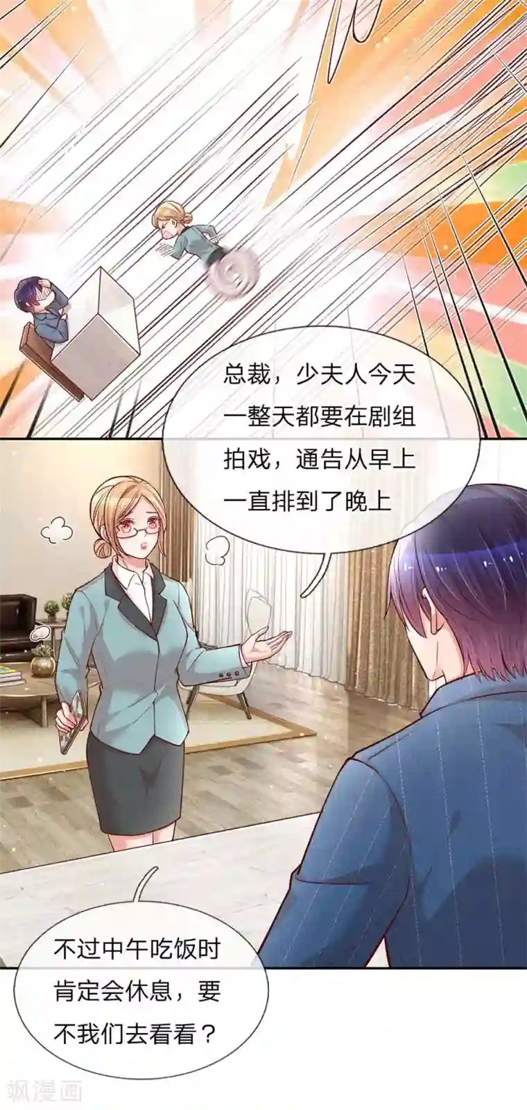 妈咪快跑：爹地追来了第111话 阴晴不定