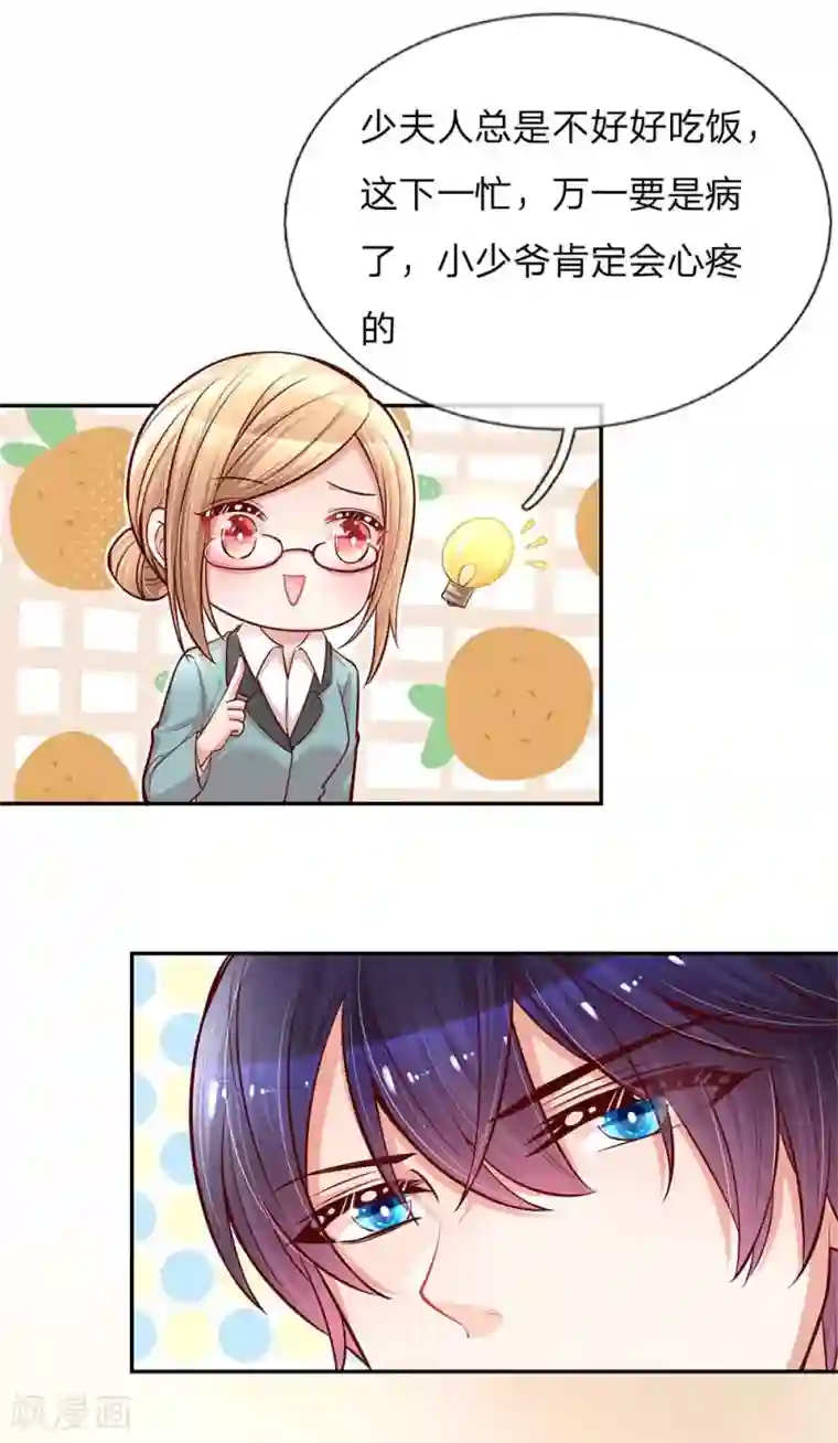 妈咪快跑：爹地追来了第111话 阴晴不定