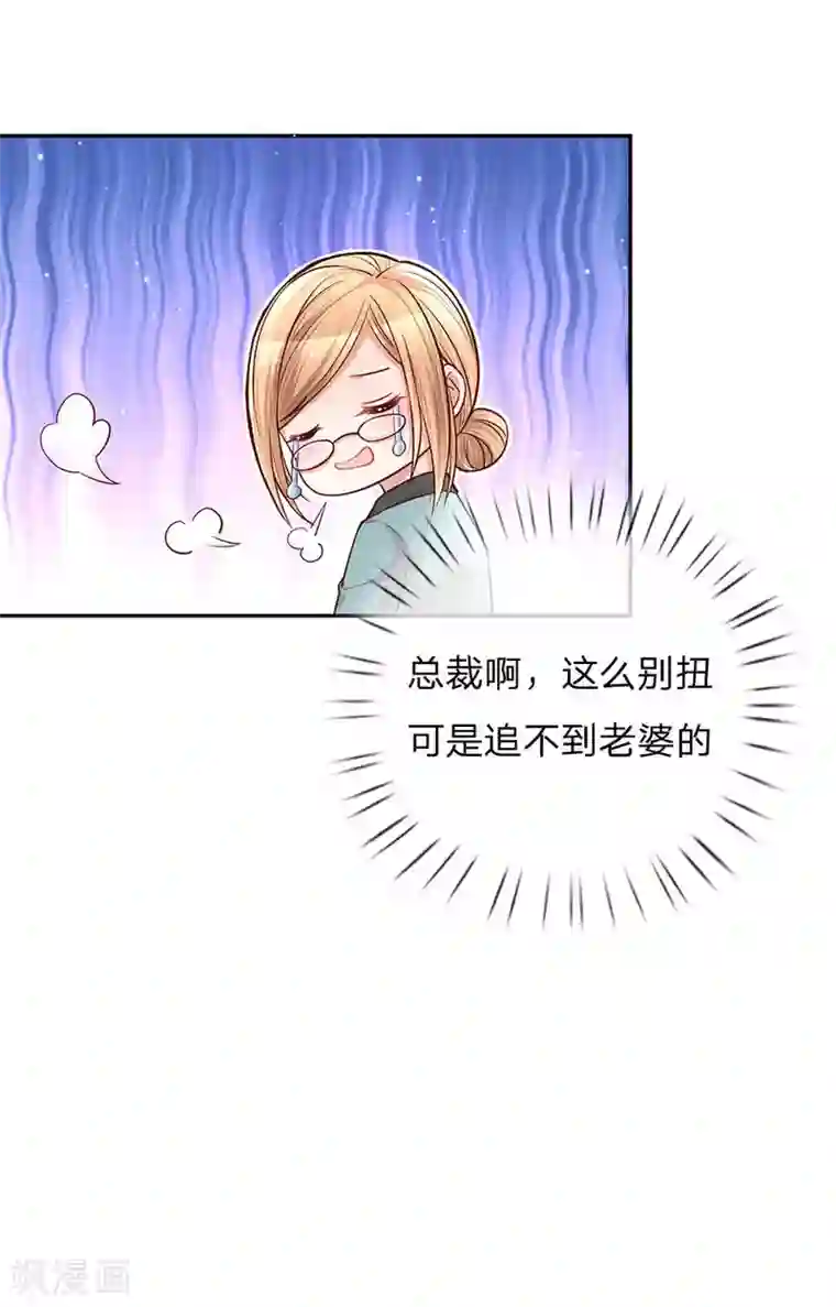 妈咪快跑：爹地追来了第111话 阴晴不定