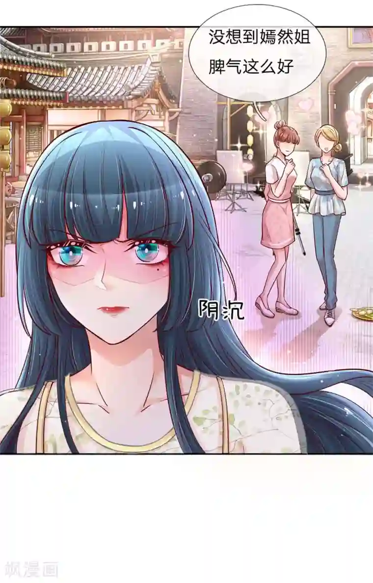 妈咪快跑：爹地追来了第111话 阴晴不定