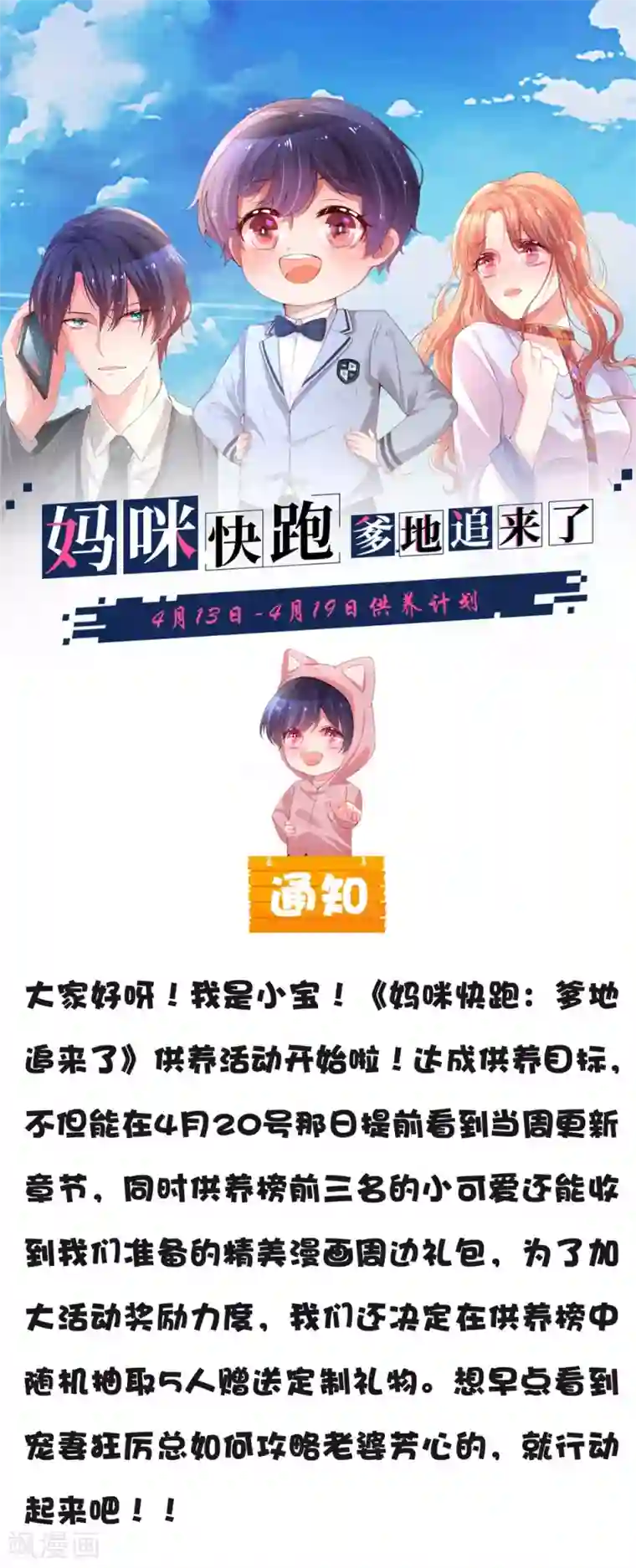 妈咪快跑：爹地追来了第111话 阴晴不定