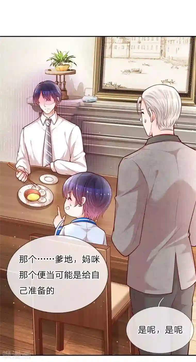 妈咪快跑：爹地追来了第111话 阴晴不定