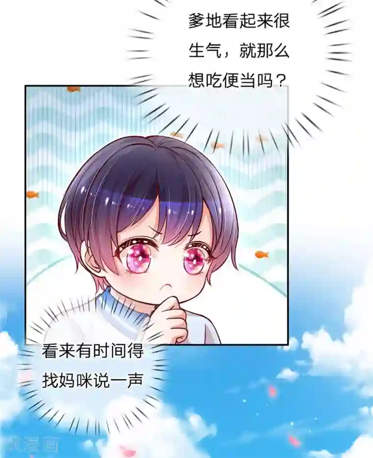 妈咪快跑：爹地追来了第111话 阴晴不定