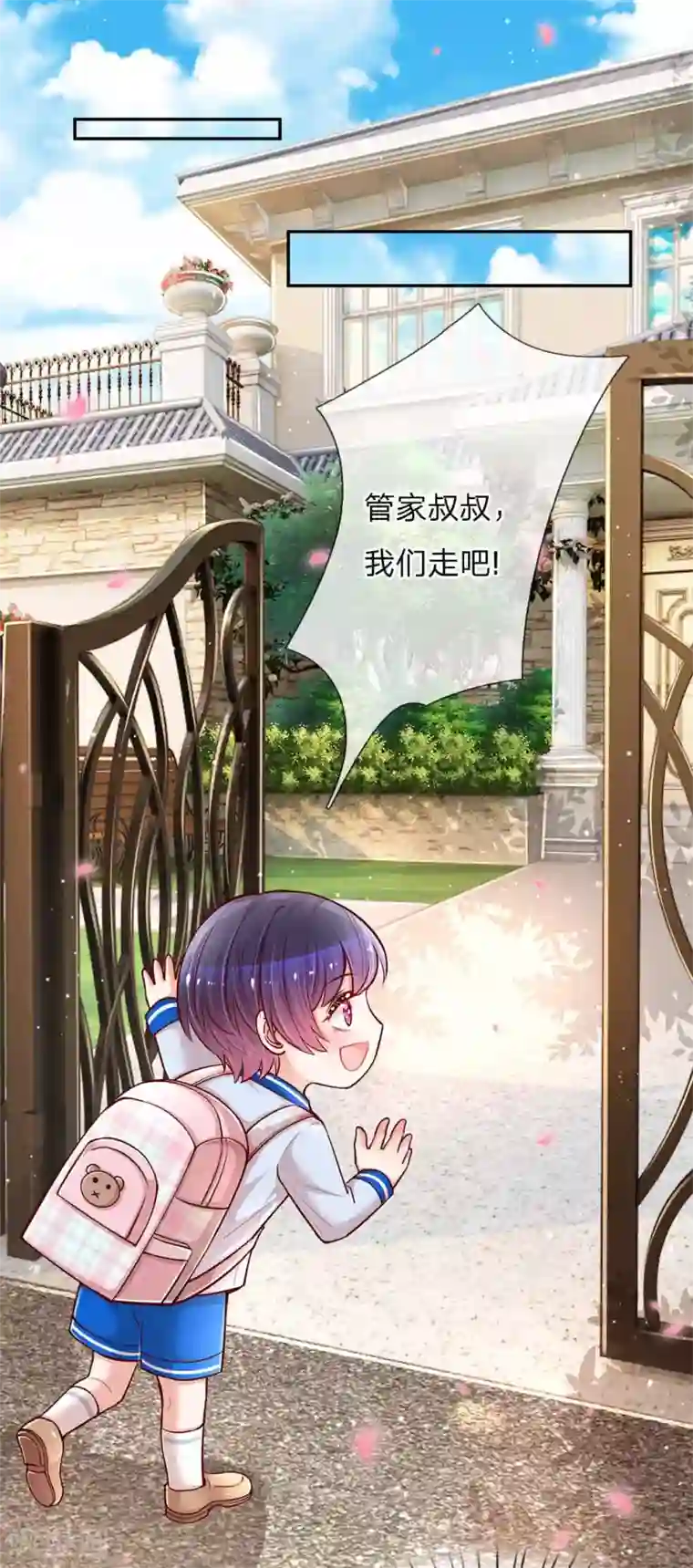 妈咪快跑：爹地追来了第111话 阴晴不定