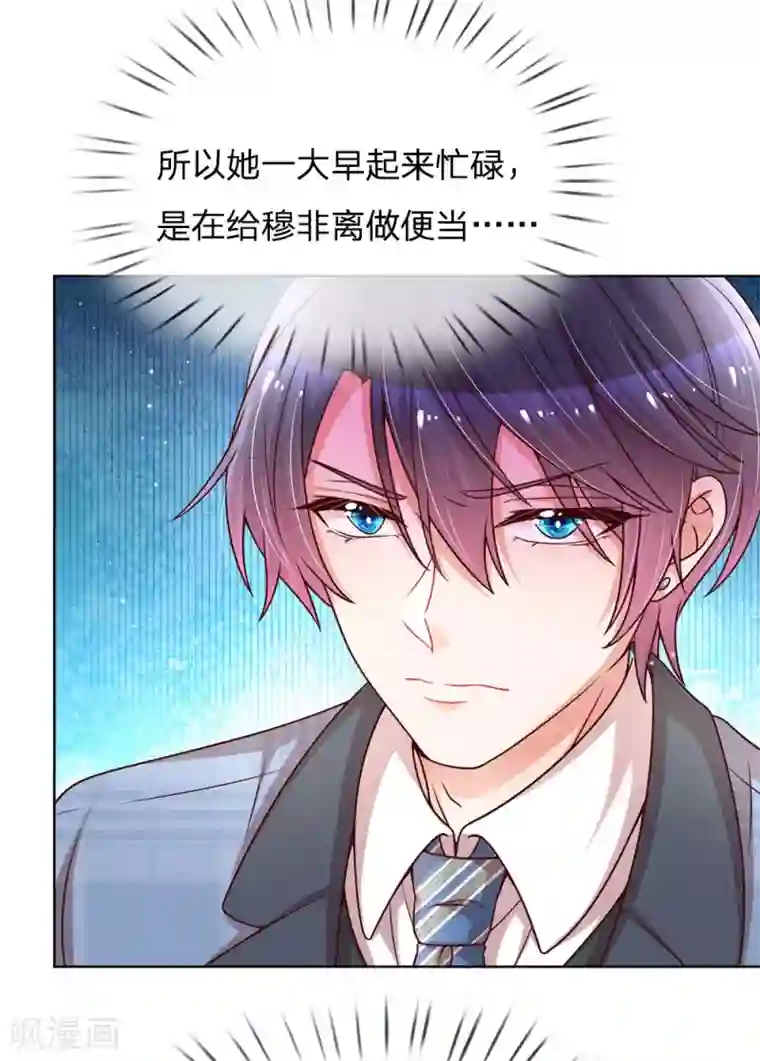 妈咪快跑：爹地追来了第112话 不可磨灭的黑历史