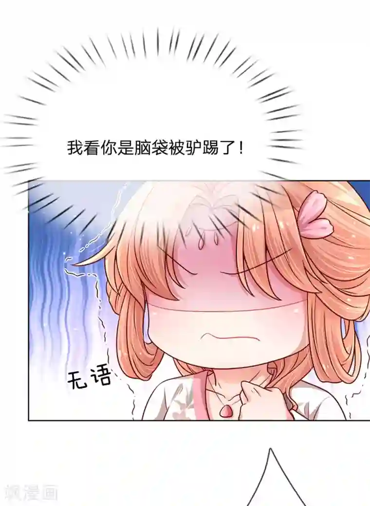 妈咪快跑：爹地追来了第112话 不可磨灭的黑历史