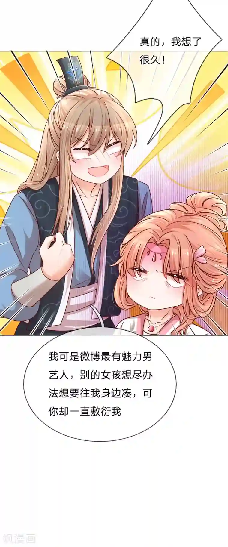 妈咪快跑：爹地追来了第112话 不可磨灭的黑历史