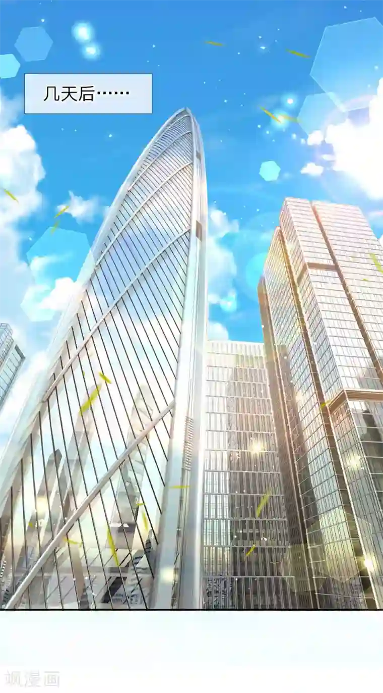 妈咪快跑：爹地追来了第113话 总裁的春天来了