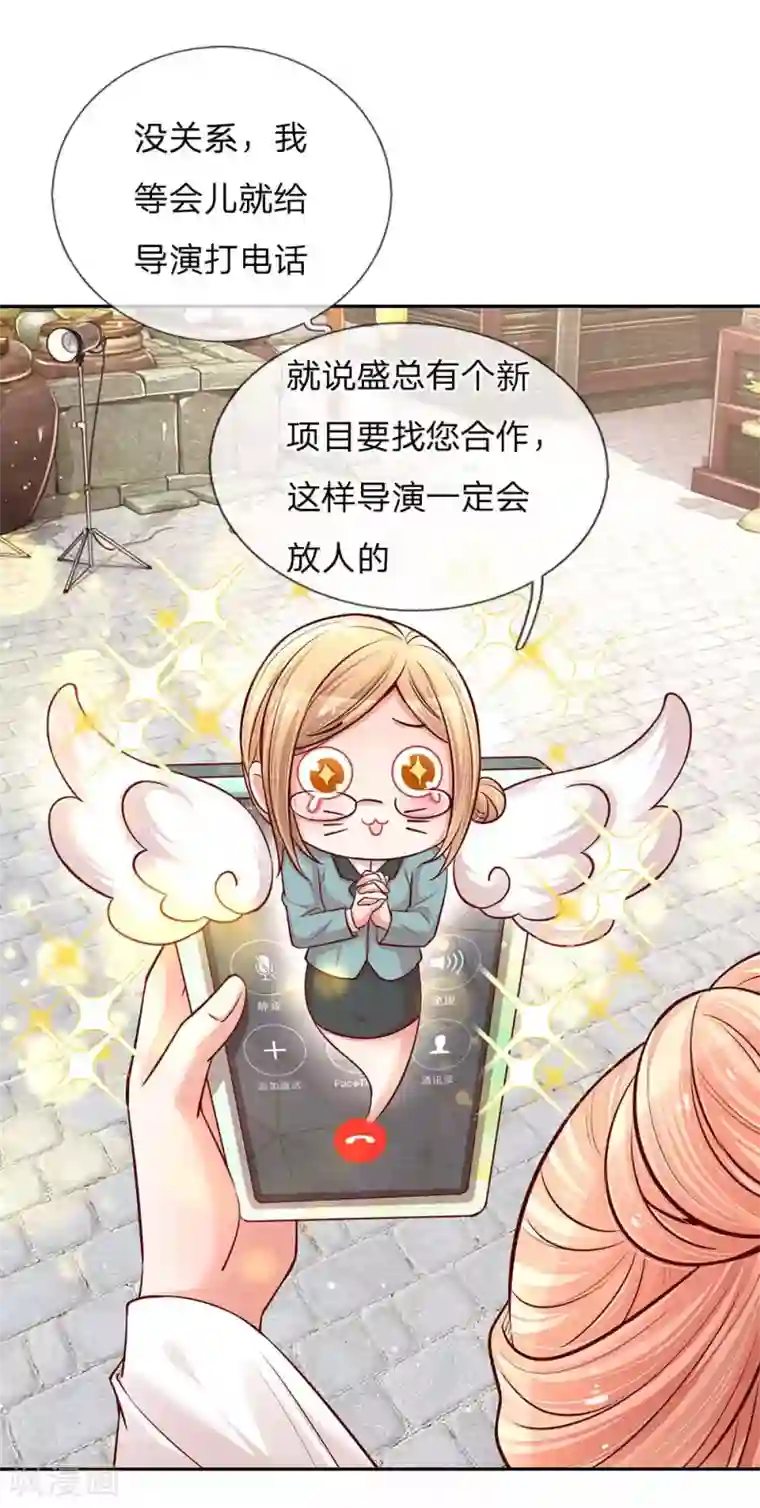 妈咪快跑：爹地追来了第113话 总裁的春天来了