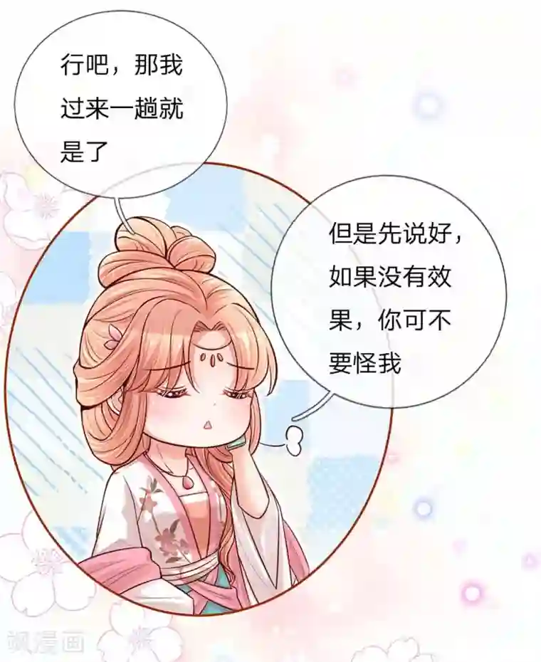 妈咪快跑：爹地追来了第113话 总裁的春天来了