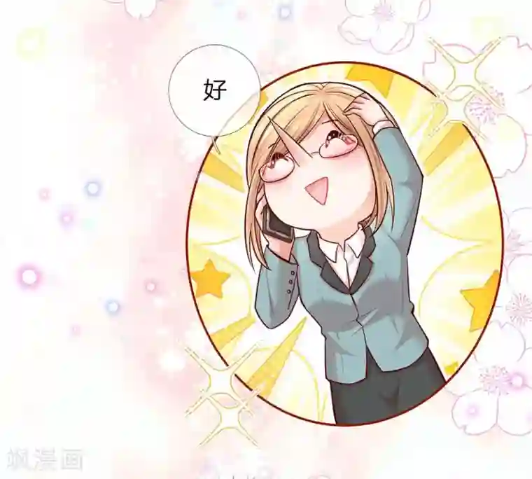 妈咪快跑：爹地追来了第113话 总裁的春天来了