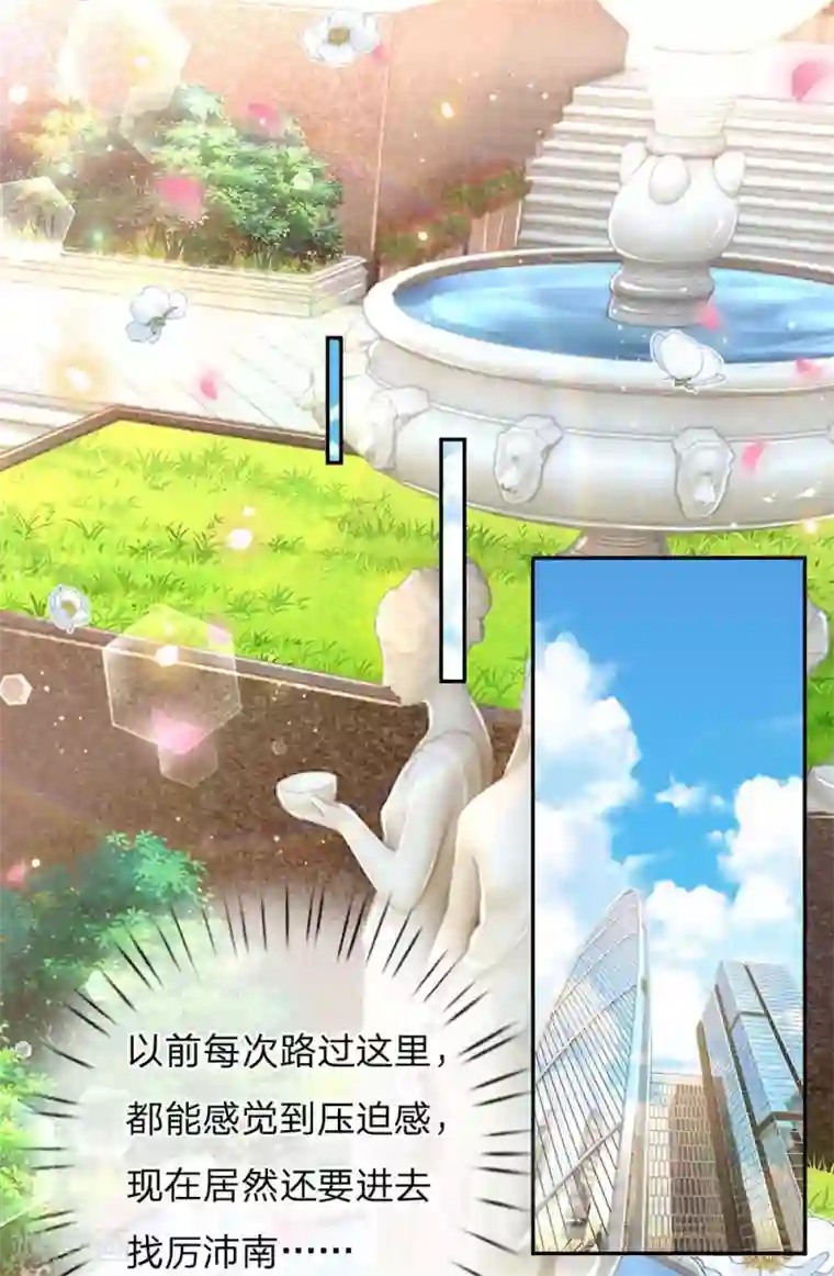 妈咪快跑：爹地追来了第113话 总裁的春天来了