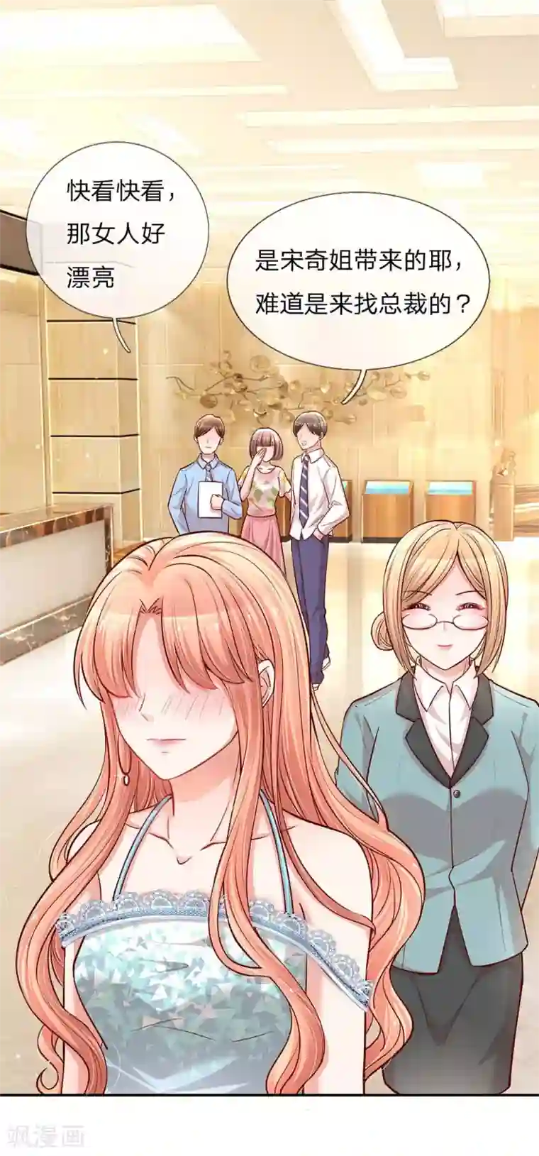 妈咪快跑：爹地追来了第113话 总裁的春天来了