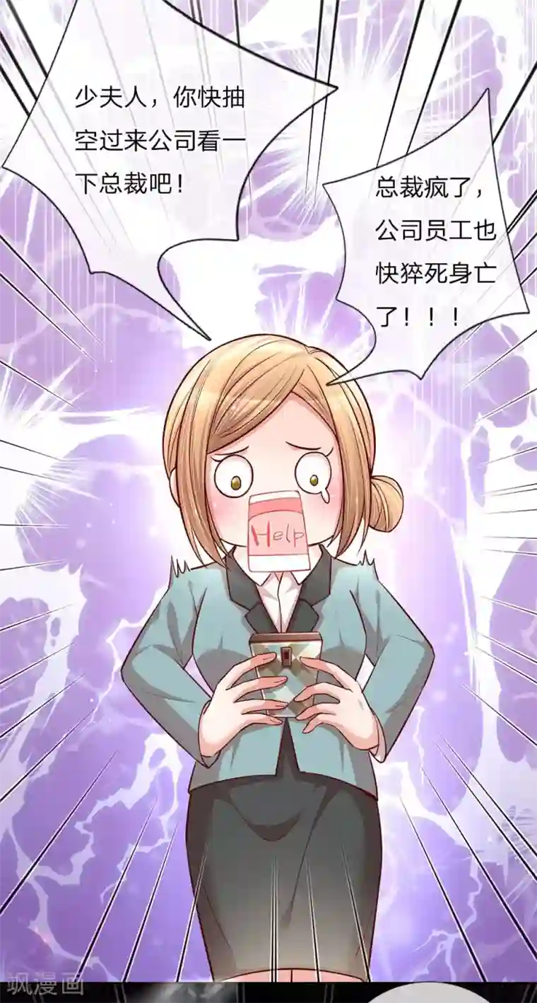 妈咪快跑：爹地追来了第113话 总裁的春天来了