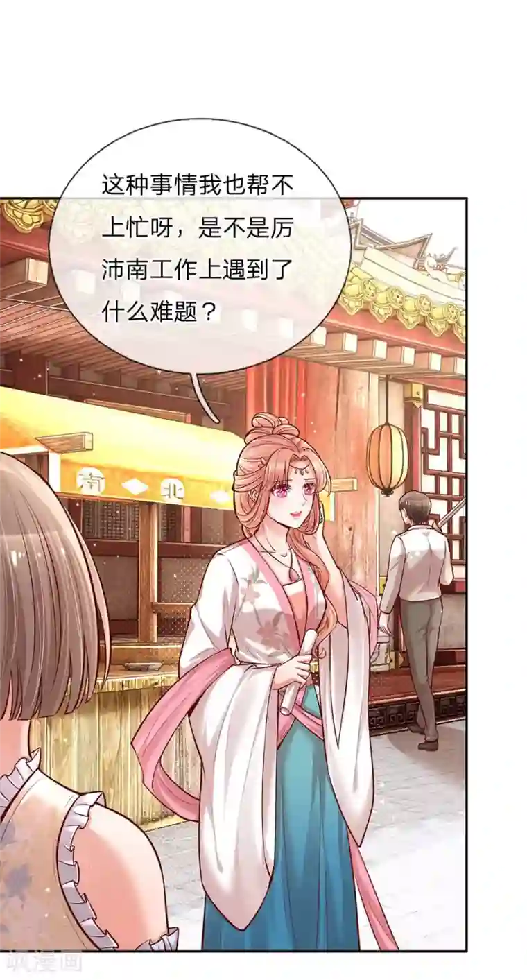 妈咪快跑：爹地追来了第113话 总裁的春天来了