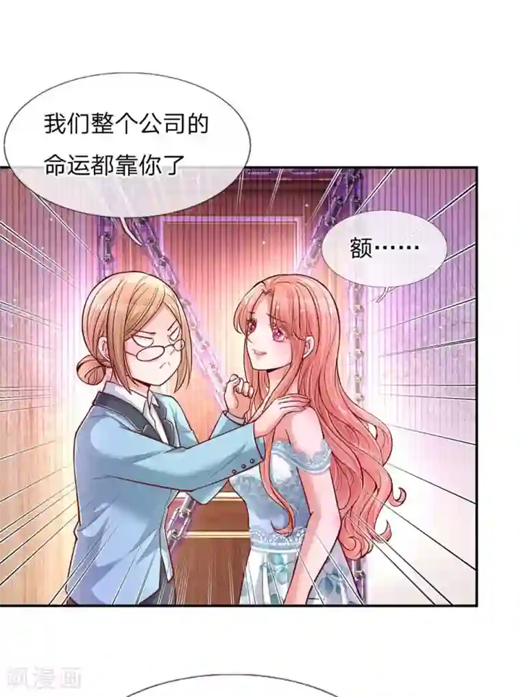 妈咪快跑：爹地追来了第114话 羊入虎口