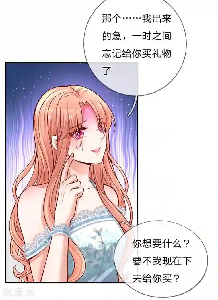 妈咪快跑：爹地追来了第114话 羊入虎口