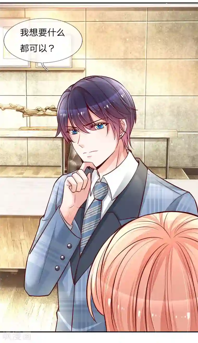 妈咪快跑：爹地追来了第114话 羊入虎口