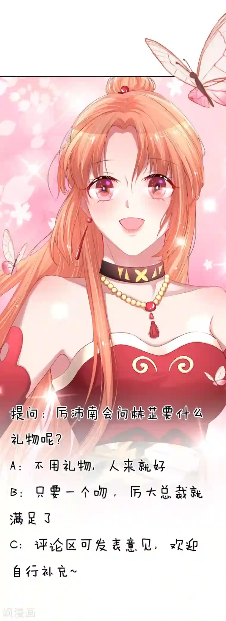 妈咪快跑：爹地追来了第114话 羊入虎口