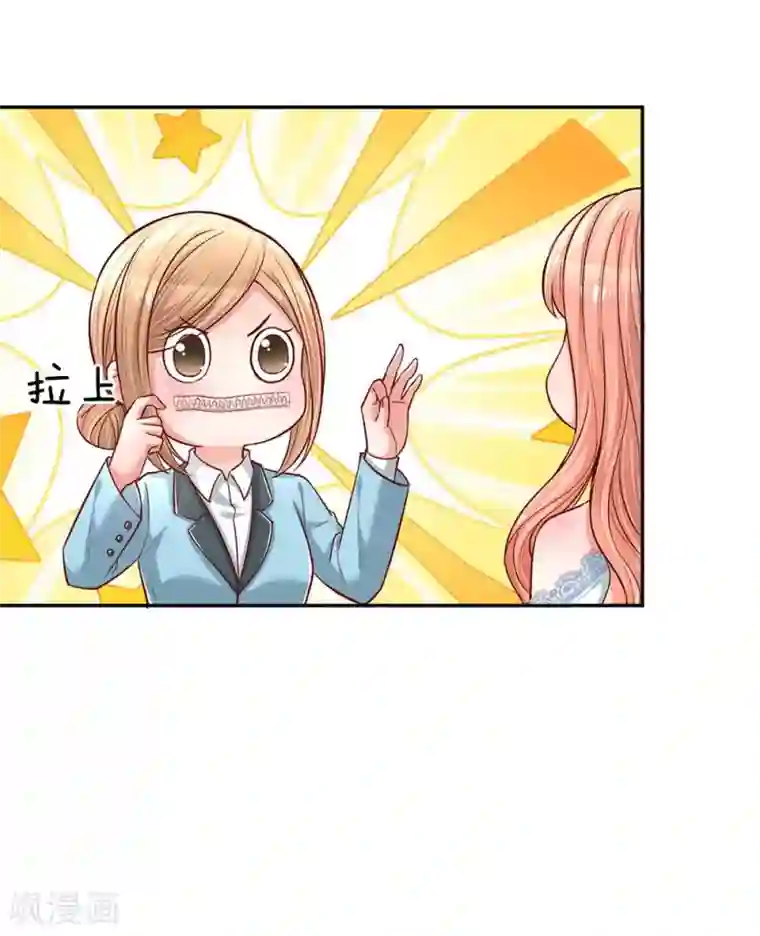 妈咪快跑：爹地追来了第114话 羊入虎口