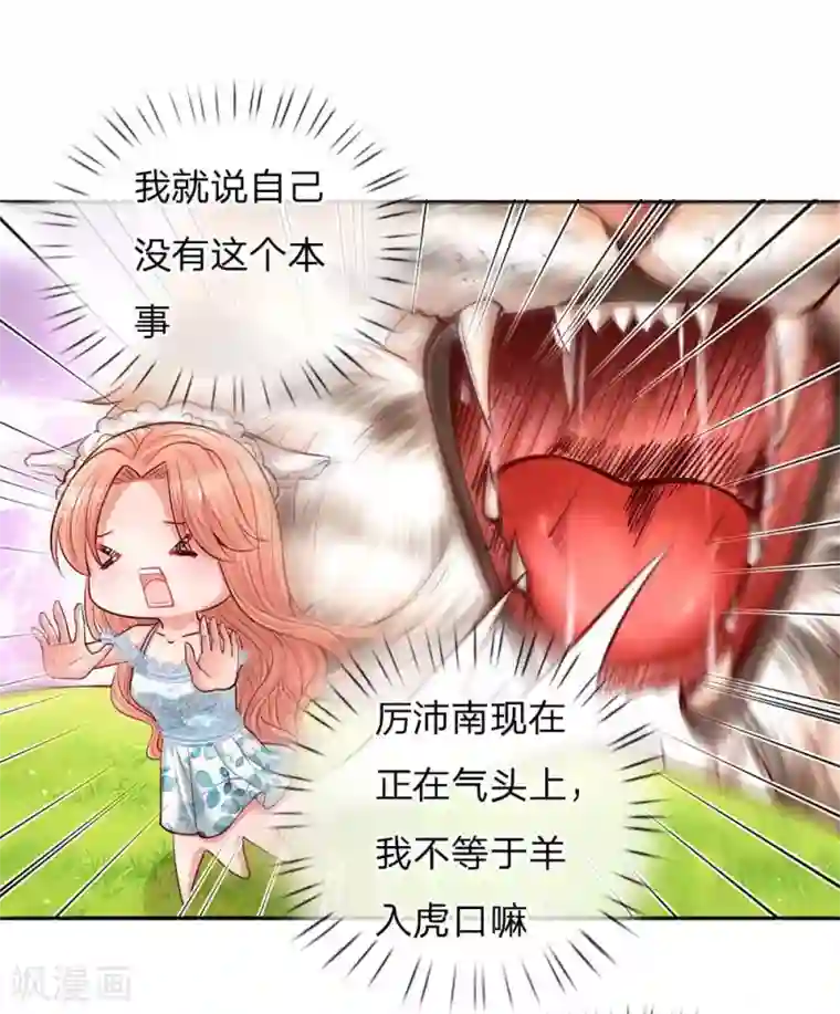 妈咪快跑：爹地追来了第114话 羊入虎口