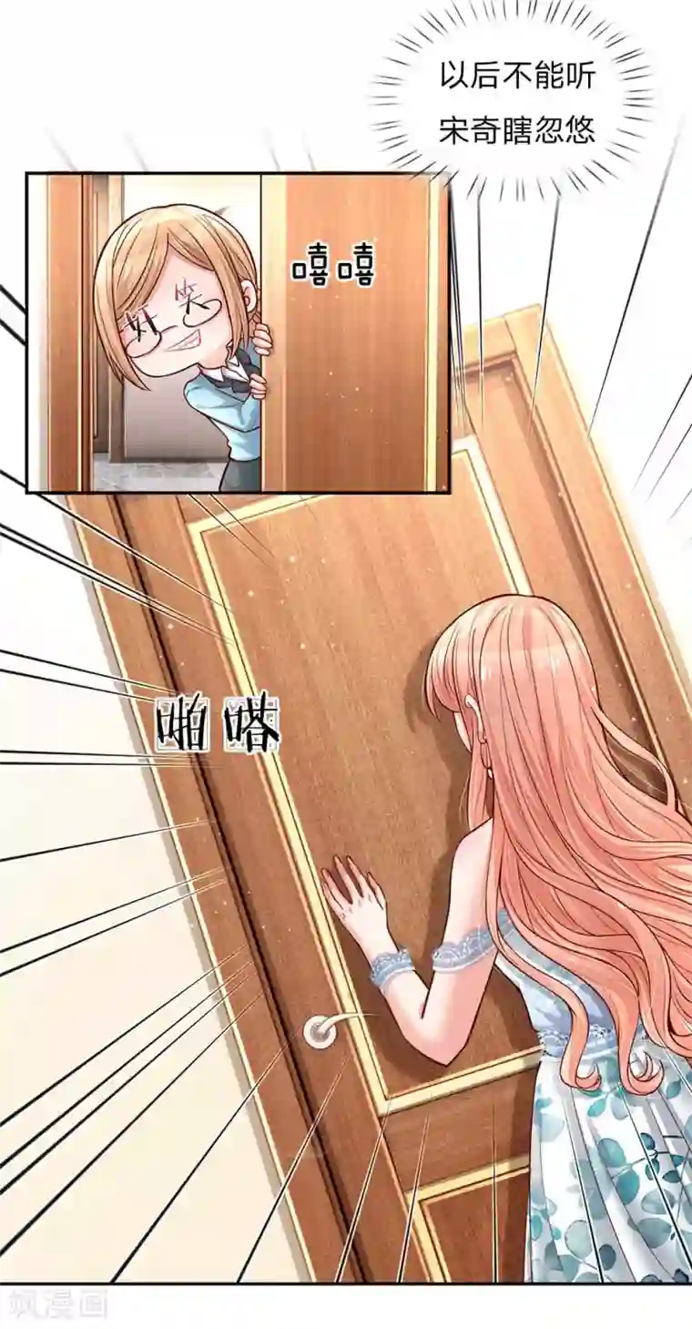 妈咪快跑：爹地追来了第114话 羊入虎口