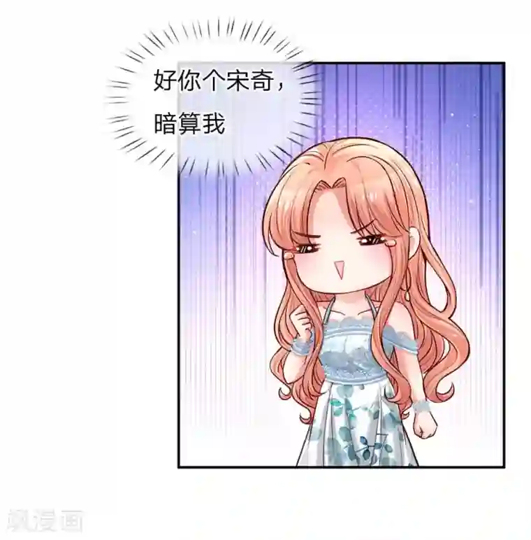 妈咪快跑：爹地追来了第114话 羊入虎口