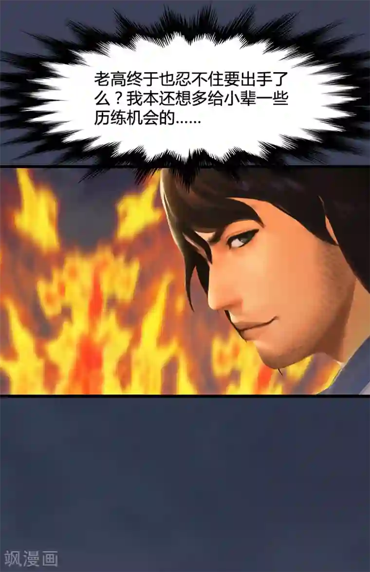 剑玲珑第74话 化神之威